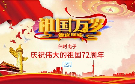 尊龙凯时有限公司恭祝大家：  国庆节快乐。